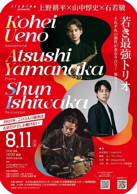 iichiko presents  上野耕平×山中惇史×石若駿