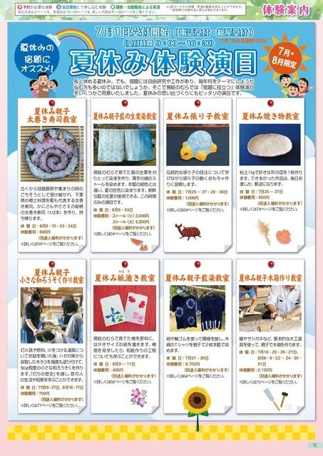 夏休み体験演目