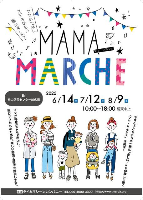 ママ・マルシェ in からすやま（6月）