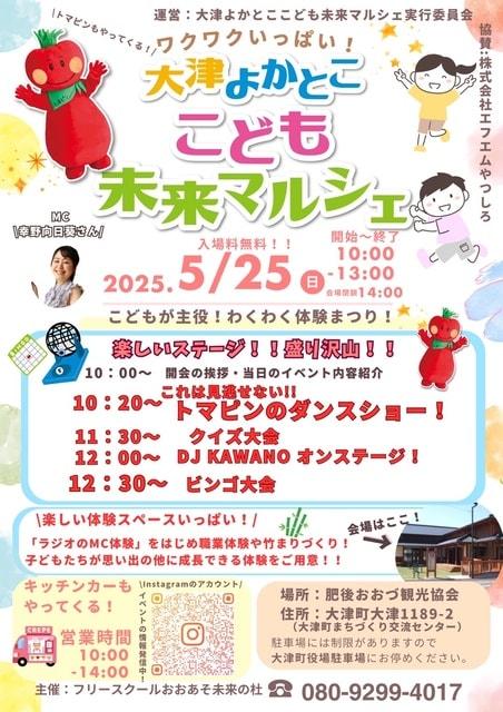大津よかとこ こども未来マルシェ