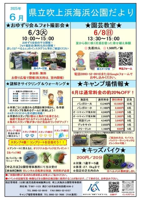吹上浜海浜公園　謎解きサイクリング&ウォーキング　夏の謎編