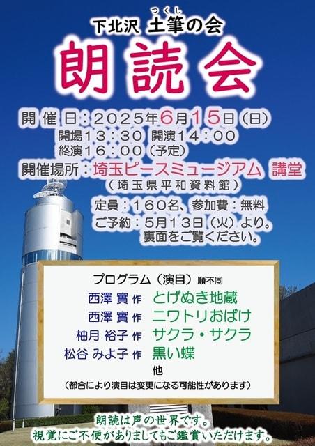 下北沢　土筆の会「朗読会」