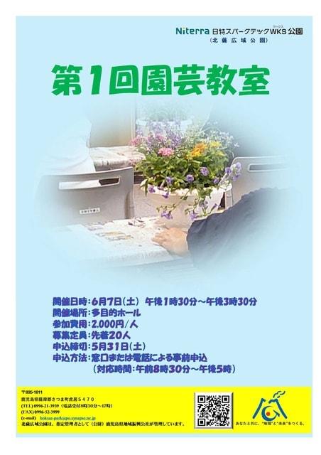 第1回園芸教室