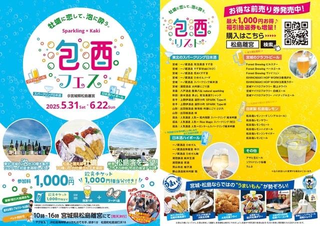 第1回 松島 泡酒フェス