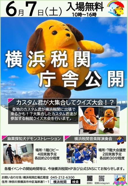 横浜税関庁舎公開