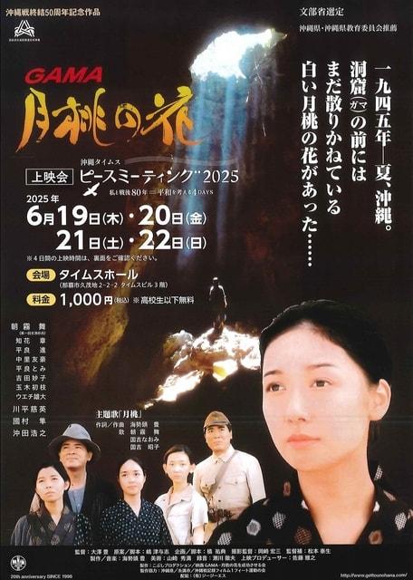 映画「GAMA月桃の花」上映会