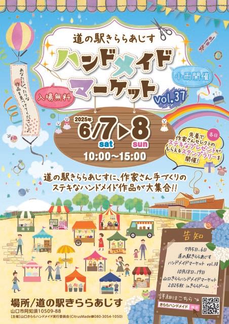 道の駅きららあじすハンドメイドマーケットvol37