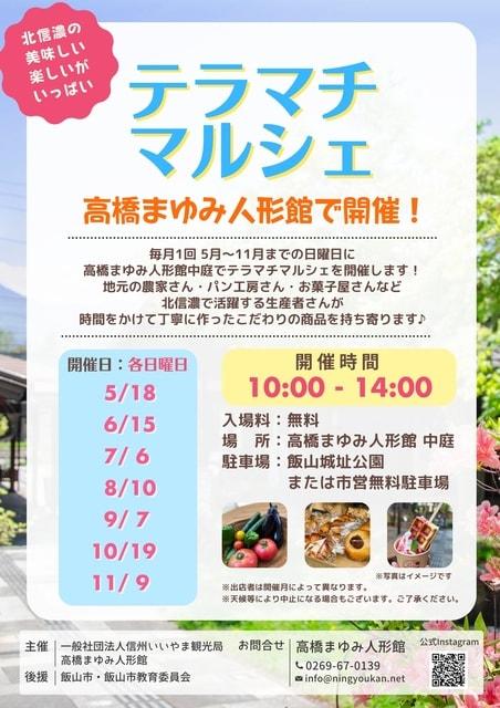 テラマチマルシェ