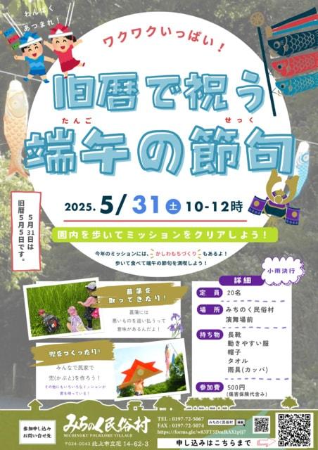 旧暦で祝う　端午の節句