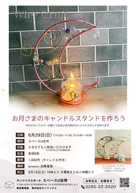 ワイヤークラフト体験