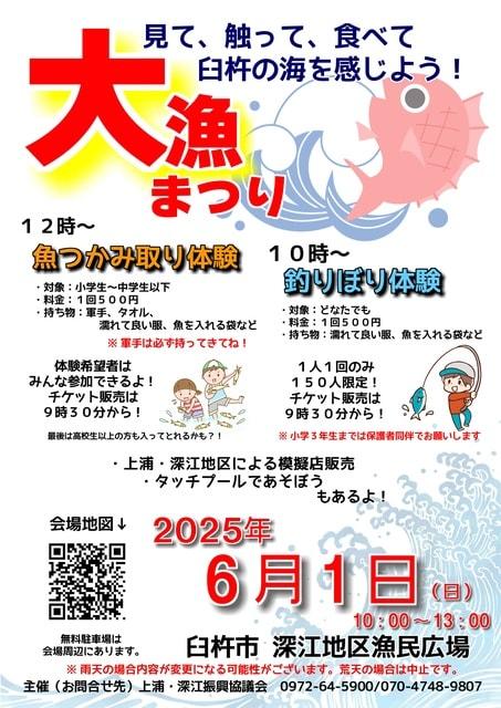 大漁まつり