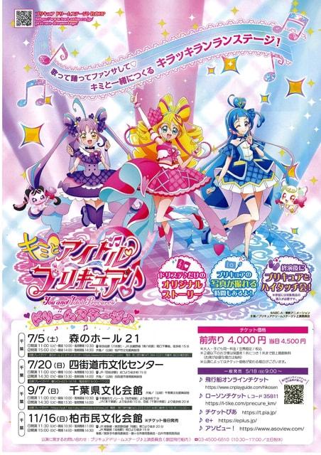 キミとアイドルプリキュア♪　ドリームステージ♪