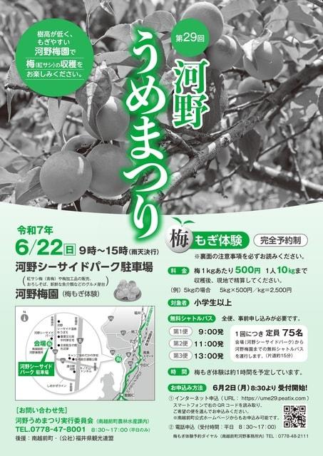 第29回河野うめまつり