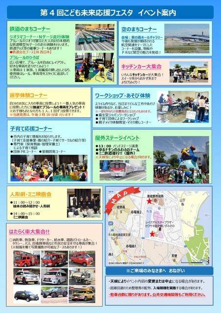こども未来空のまちコーナー