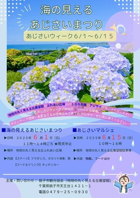海の見えるあじさいまつり