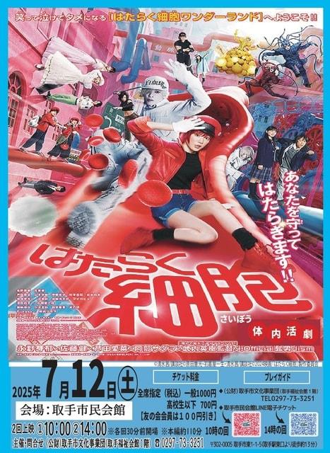 映画「はたらく細胞」