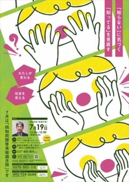 同和問題啓発強調月間講演会