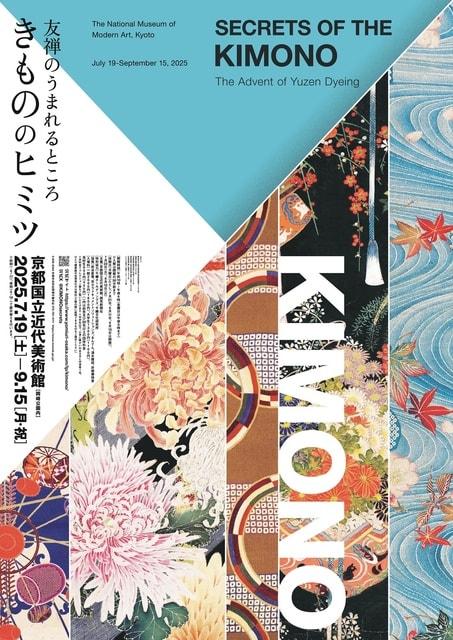 きもののヒミツ 友禅のうまれるところ