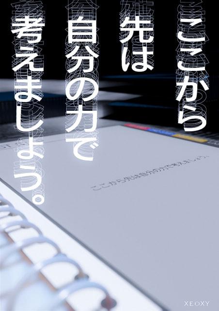 体験型リアル謎解きゲーム「ここから先は自分の力で考えましょう。」