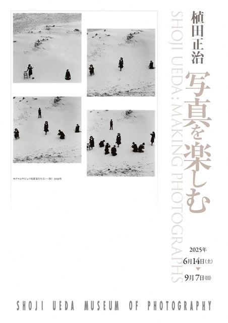 植田正治・写真を楽しむ