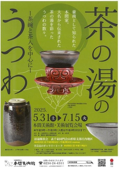 茶の湯のうつわ