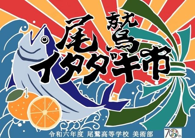 尾鷲イタダキ市（6月）