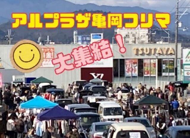 アルプラザ亀岡フリーマーケット（6月）