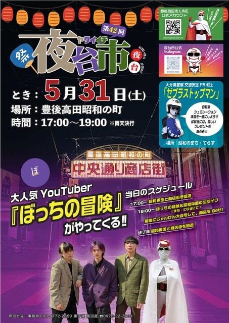 第42回昭和の夜台市