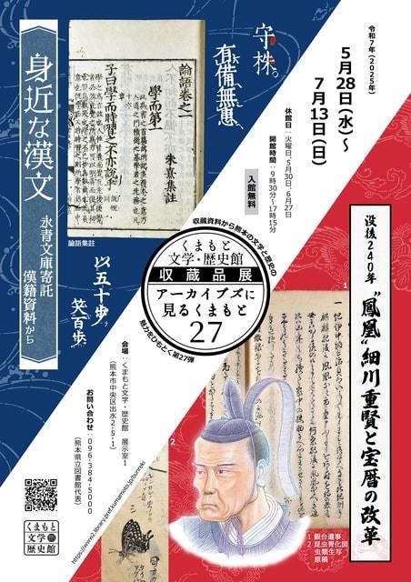 収蔵品展「アーカイブズに見るくまもと27」