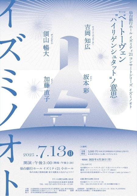 イズミノオト 第12回 ベートーヴェン “ハイリゲンシュタット”ノ意思