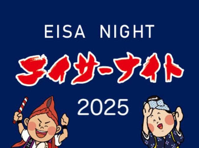 エイサーナイト2025＠沖縄サントリーアリーナ