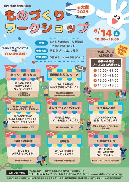 ものづくりワークショップ in 大館