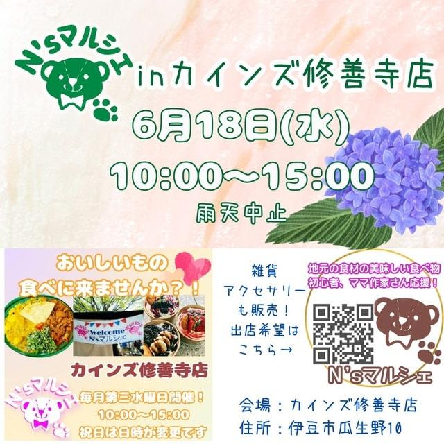 N’sマルシェinカインズ修善寺店（6月）
