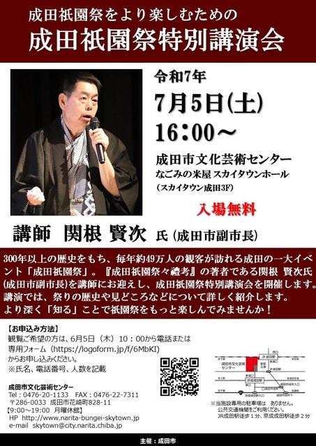 成田祇園祭特別講演会