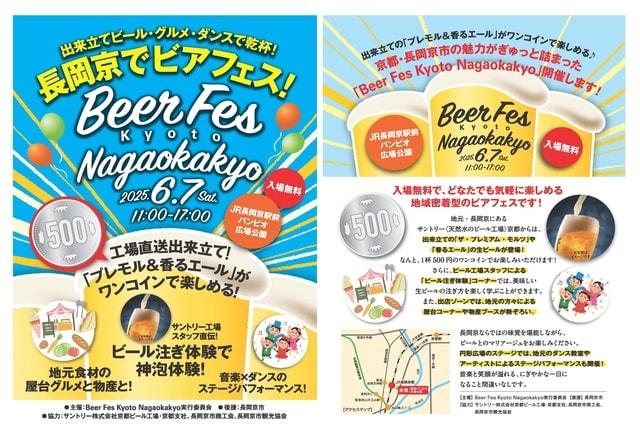 Beer Fes Kyoto Nagaokakyo
