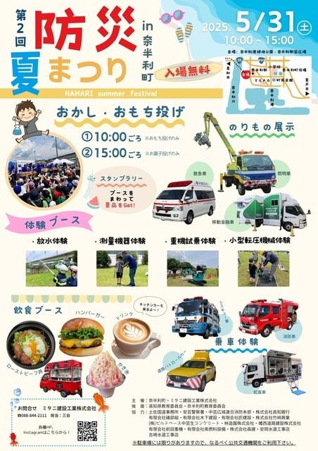 第2回 防災夏まつりin奈半利町