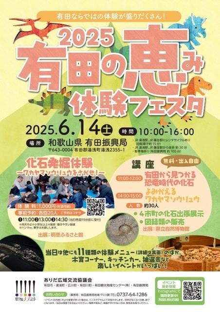 2025 有田の恵み 体験フェスタ