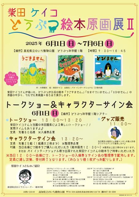 柴田ケイコどうぶつ絵本原画展2