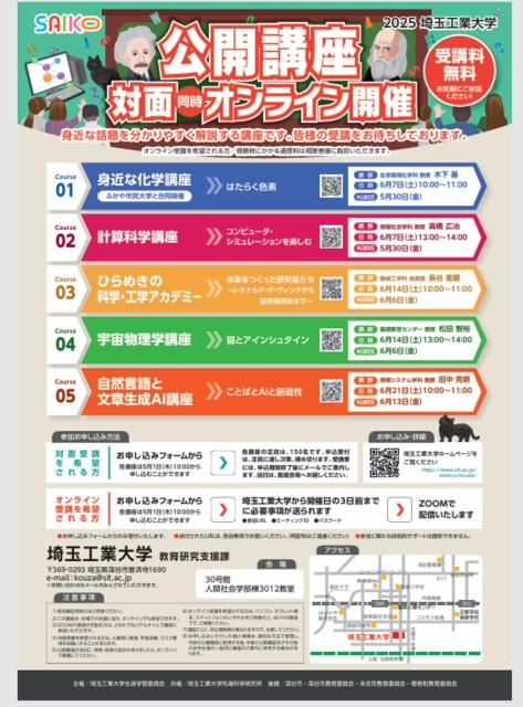 埼玉工業大学公開講座　2025　COURSE3
