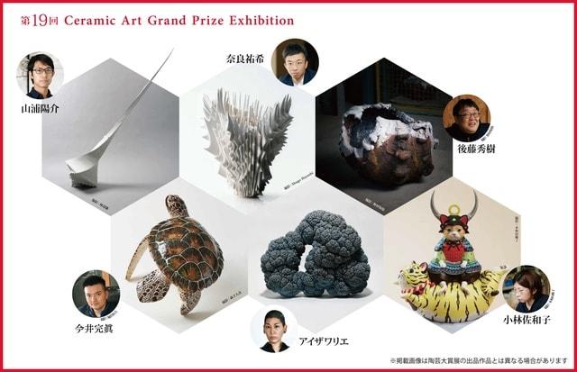 第19回 パラミタ陶芸大賞展