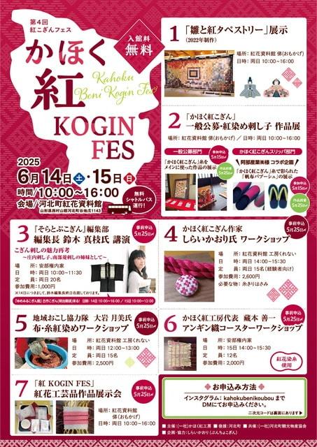 かほく 紅 KOGIN FES
