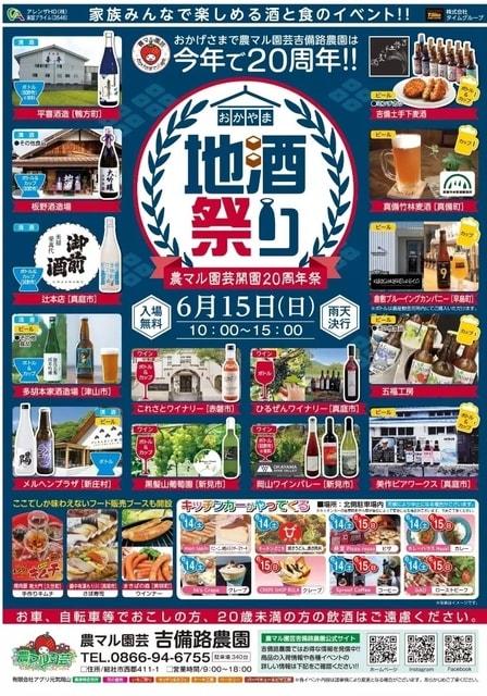 おかやま地酒まつり