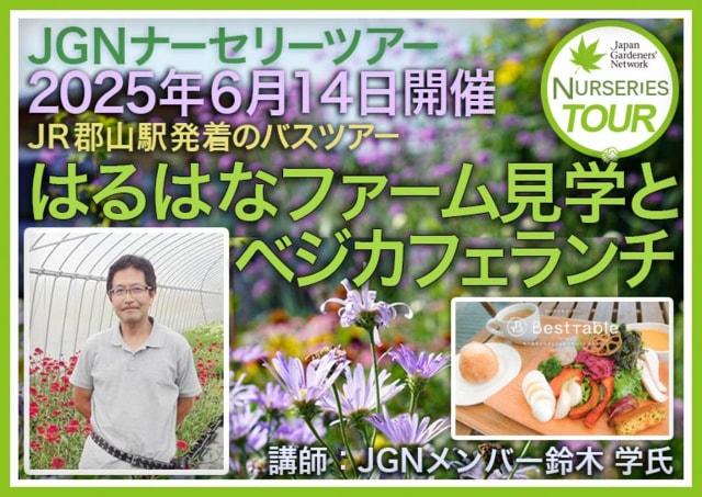 はるはなファーム見学とベジカフェランチ