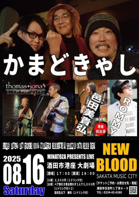 SAKATA MUSIC CITY NEW BLOOD
