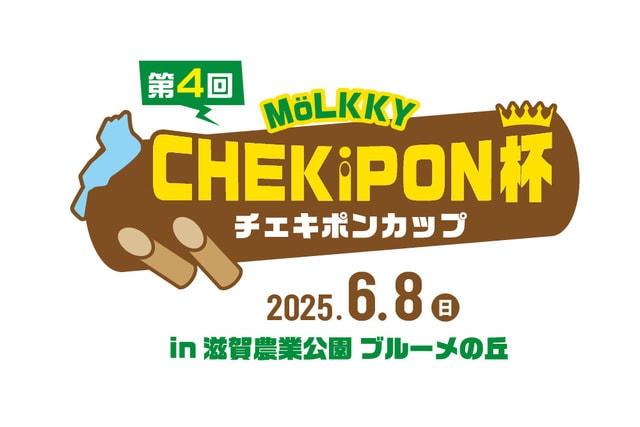 第4回モルック大会チェキポンカップ