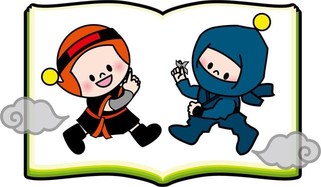 忍者の絵本＆図鑑特集