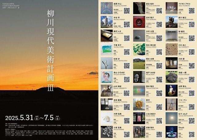 柳川現代美術計画3
