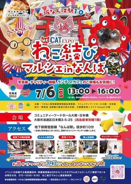ねこ結びマルシェinなんば