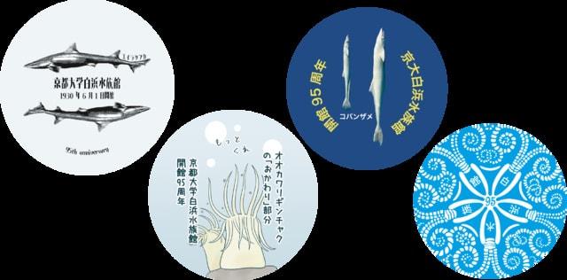 白浜水族館開館95周年記念缶バッジ配布イベント