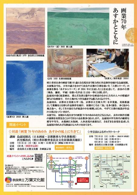 対談「画業70年のあゆみ　あすかの風土に生きて」